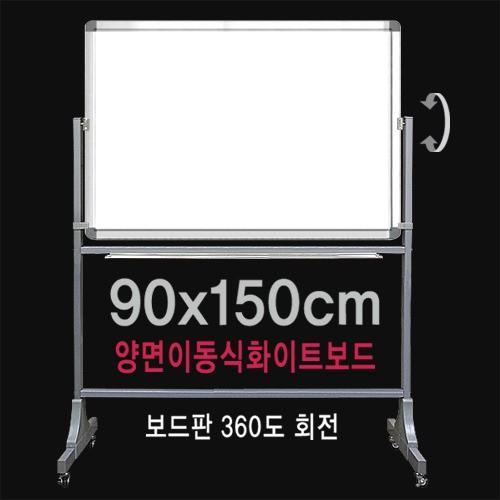 양면 일반 화이트보드 이동식 칠판 스탠드 900x1500