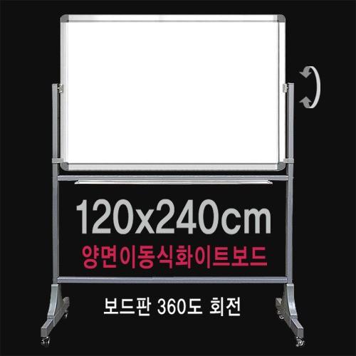 양면 일반 화이트보드 이동식 칠판 스탠드 1200x2400