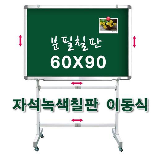 붙이는 자석 이동식 칠판 분필 보드 스탠드 600x900