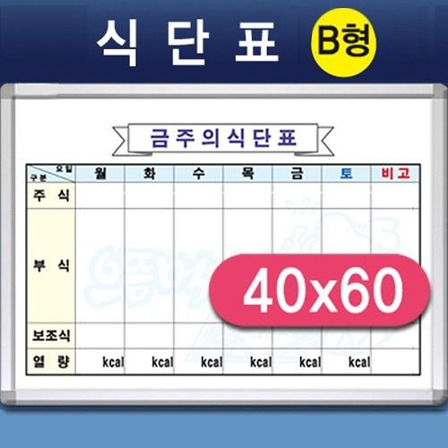 식단표 냉장고 이유식 일주일 구내식당 B형 400x600