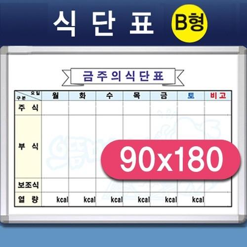 식단표 이유식 일주일 구내식당 B형 우드 900x1800
