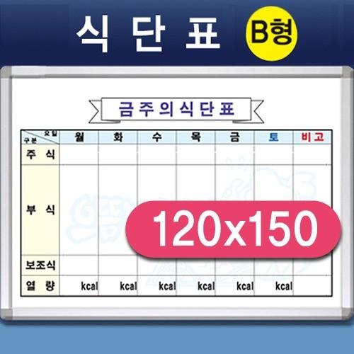 식단표 냉장고 이유식 일주일 구내식당 B형 1200x1500