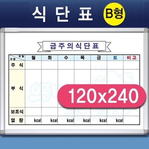 식단표 냉장고 이유식 일주일 구내식당 B형 1200x2400