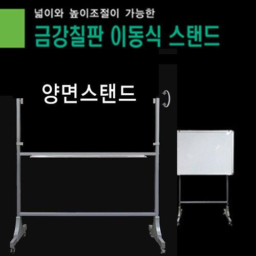 이동식스탠드 양면 칠판거치대 900x1200 보드별매