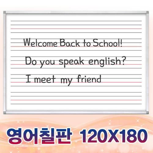 붙이는 자석 영어노트칠판 칠판 화이트보드 120x1800