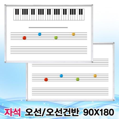 붙이는 자석 건반 오선 칠판 화이트보드 900x1800