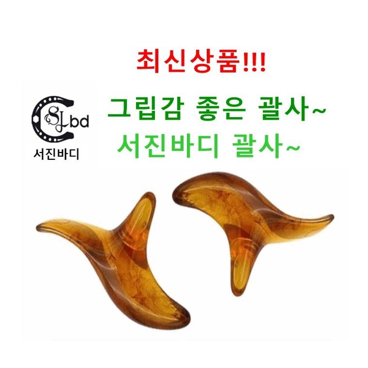 괄사 림프마사지 종아리 발바닦 바디경락마사지 붓기제거 승모근