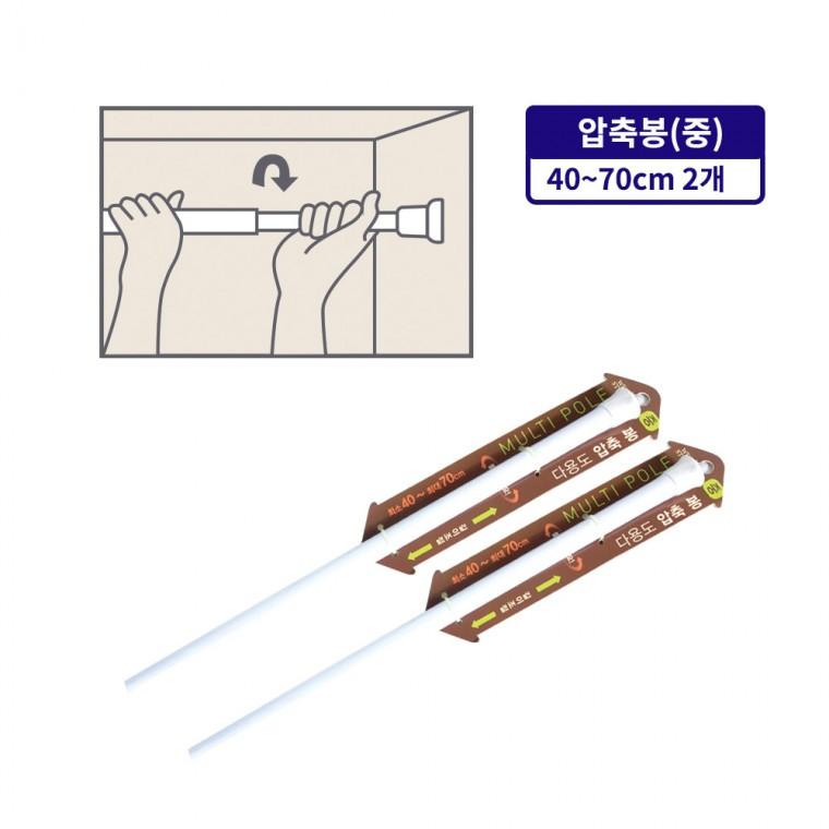 다용도 압축봉(중 40 70cm)-2개 행거 압축봉 커텐봉 옷걸이 길이조절 빨래봉 간이행거 미니커튼봉 다용도행