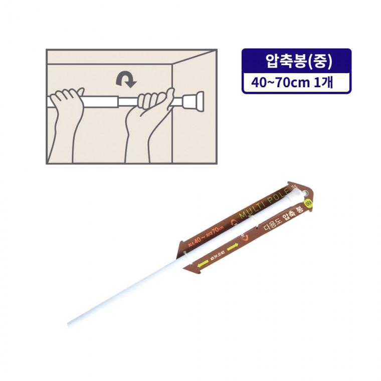 다용도 압축봉(중 40 70cm) 행거 압축봉 커텐봉 옷걸이 길이조절 빨래봉 간이행거 미니커튼봉 다용도행거