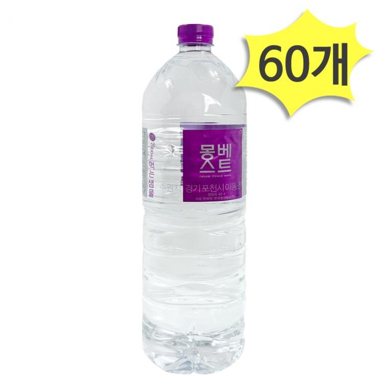 몽베스트 생수 2L x 60개 물 2리터 사무실생수