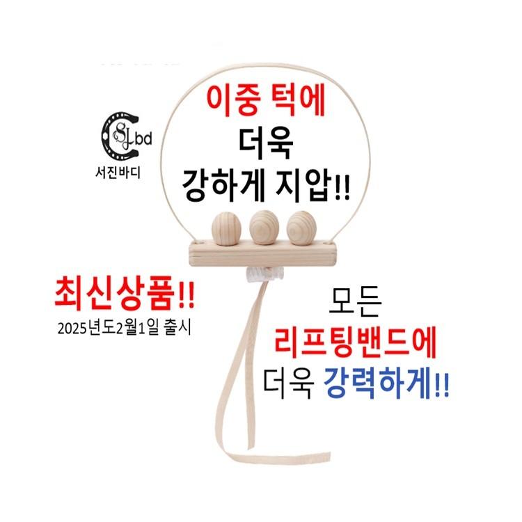 서진바디 얼굴밴드 편백나무마사지봉 지압봉 편백나무마사지볼 얼굴축소 마사지봉