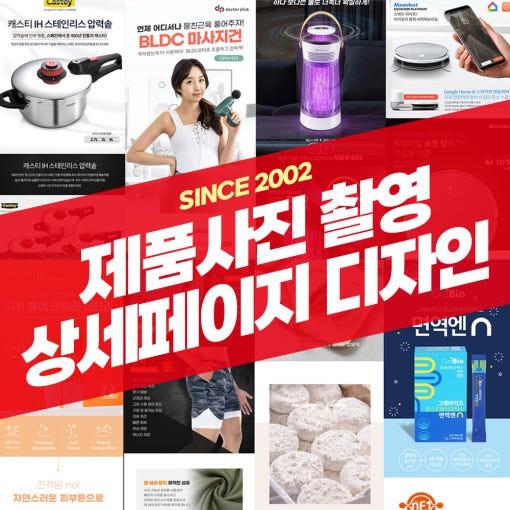 [하루완성] 고퀄리티 스마트스토어 쇼핑몰 상세페이지 제작 맞춤형 기획 제품촬영