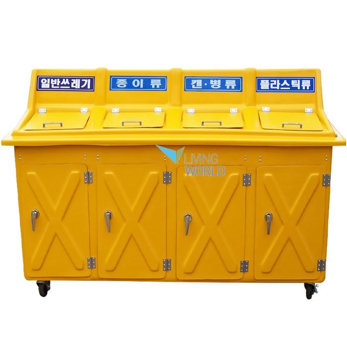 리빙월드 FRP 4분류 분리수거함1100L /대형휴지통 재활용수거통 분리수거통 대형쓰레기통 아파트쓰레기통