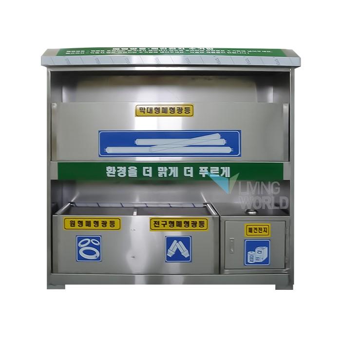 리빙월드 형광등수거함(스텐) /폐형광등수거함 건전지수거함 아파트수거함 폐건전지 분리수거함