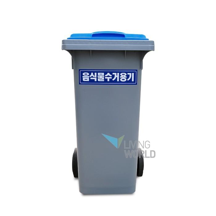 리빙월드 다용도분리수거함 120L/음식물수거함 재활용수거통 분리수거통 대형쓰레기통 아파트쓰레기통