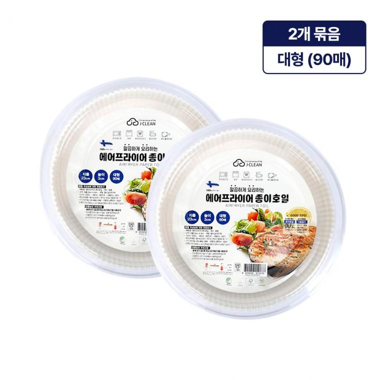 에어프라이어 종이호일 원형 (23cm 90매)-2개 에어프라이어종이호일 종이호일 기름종이 유산지