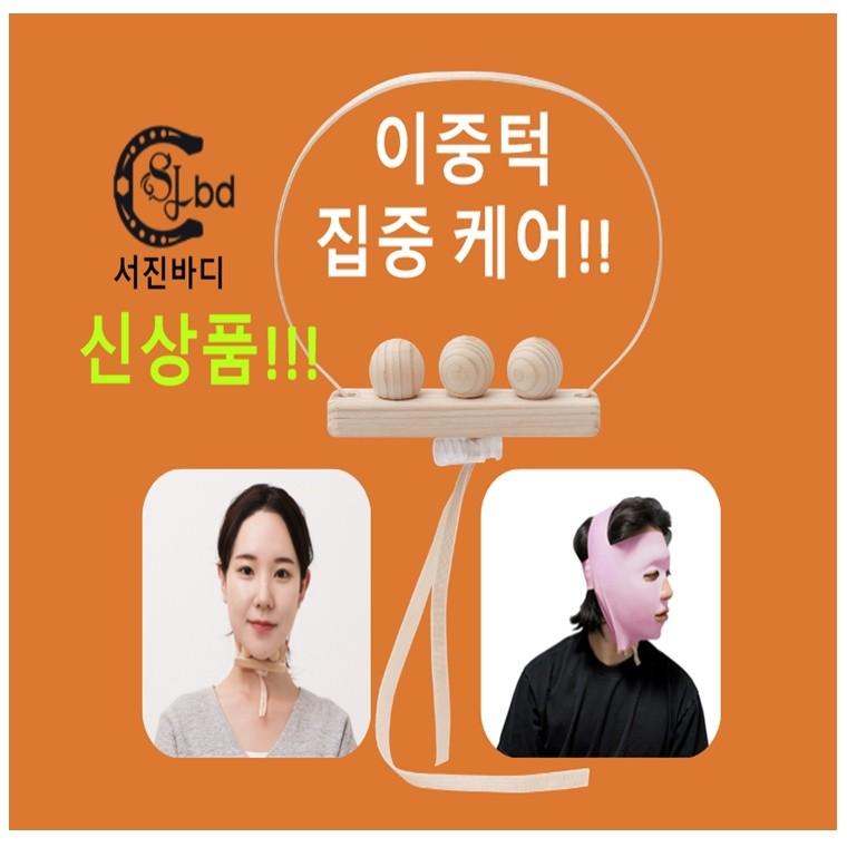 얼굴축소 턱밴드 이중턱 턱살 붓기제거 서진바디 리프팅밴드 얼굴밴드 턱지압볼 얼굴마사지