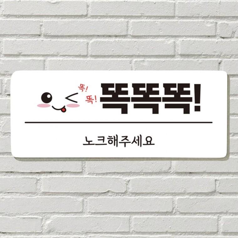 DAYA 붙이는 매장 안내판 문 사무실 문패 팻말 표지판 포맥스인쇄 현판 벨금지 노크 똑똑똑