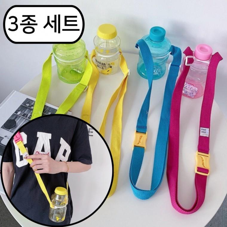 물병 생수 물통 스트랩 3p 세트 텀블러걸이 크로스보틀 3p