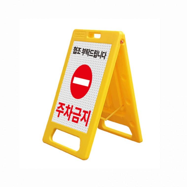 A형 표지판 중형 450x810 인쇄/관계자외출입금지 금연 흡연구역 안내판 간판만들기 cctv촬영중 화기엄금