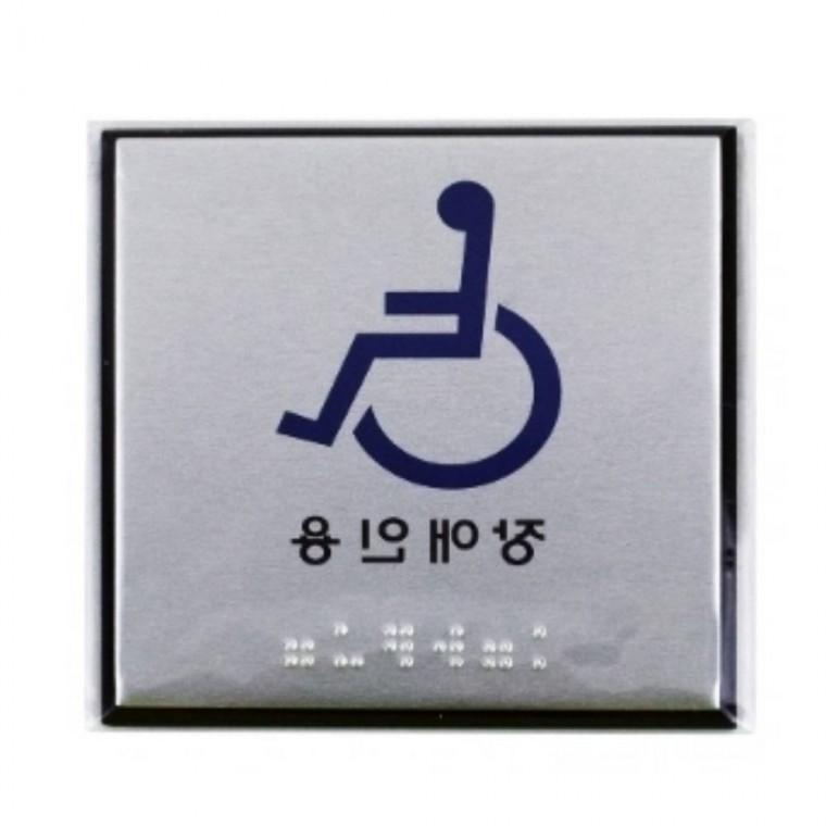 장애인 점자 장애인그림 장애인사인