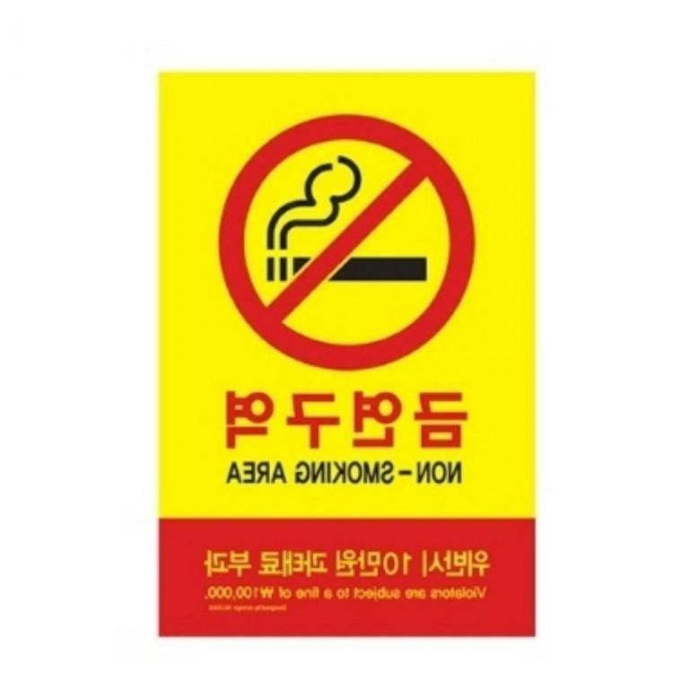 금연구역 시스템사인 금연표지판