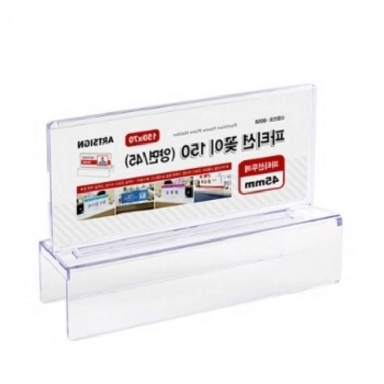 파티션 꽂이150 양면 45 파티션표찰 파티션걸이