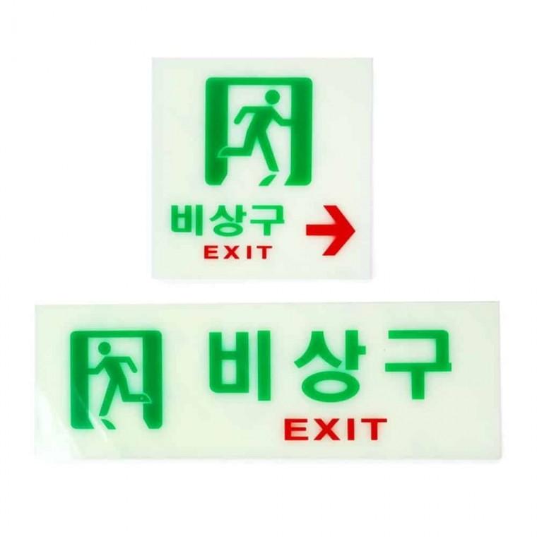 축광표지판 비상구 방향표시스티커 유도표지