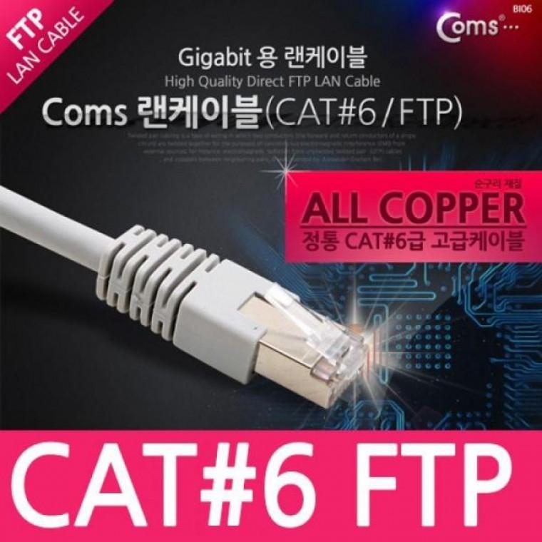 Coms FTP CAT6 기가 랜 케이블 GIGA LAN cable Direct 10M
