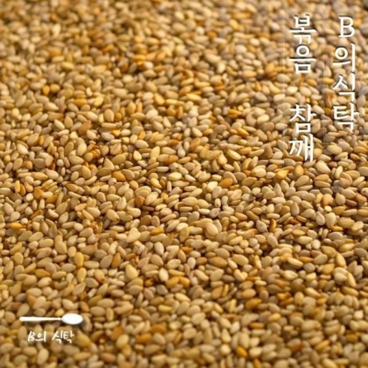 B의식탁 볶은 참깨 볶음참깨 1kg