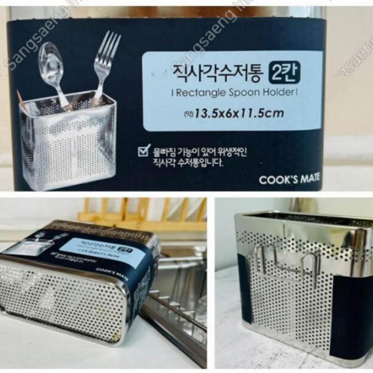직사각 2칸 수저통 쿡스메이트수저통1P 플라스틱 주방정리용품 다용도 물빠짐