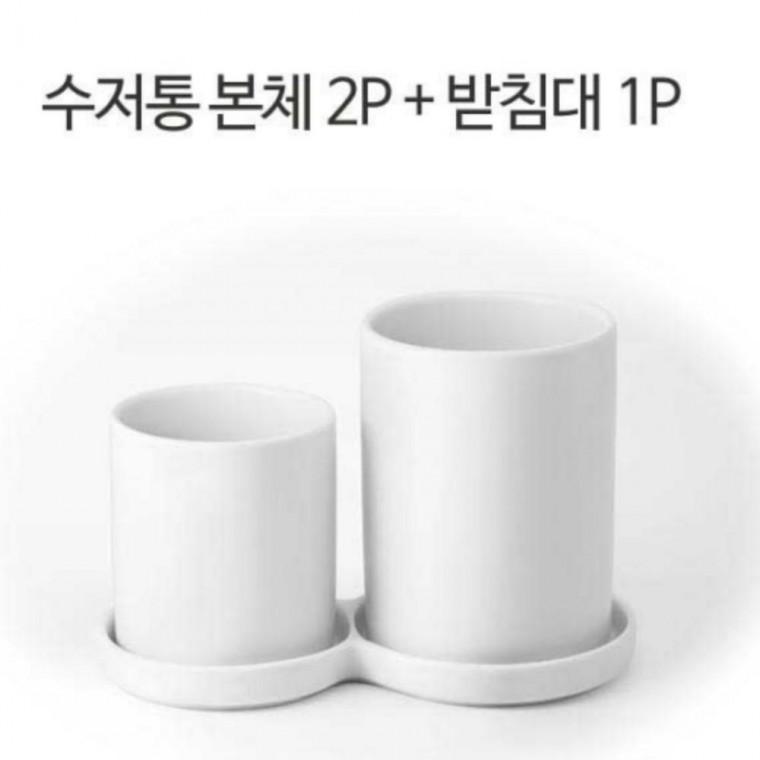 도자기수저통 예쁜수저통 2구수저통 모던수저통수저통1P 꽂이 다용도통