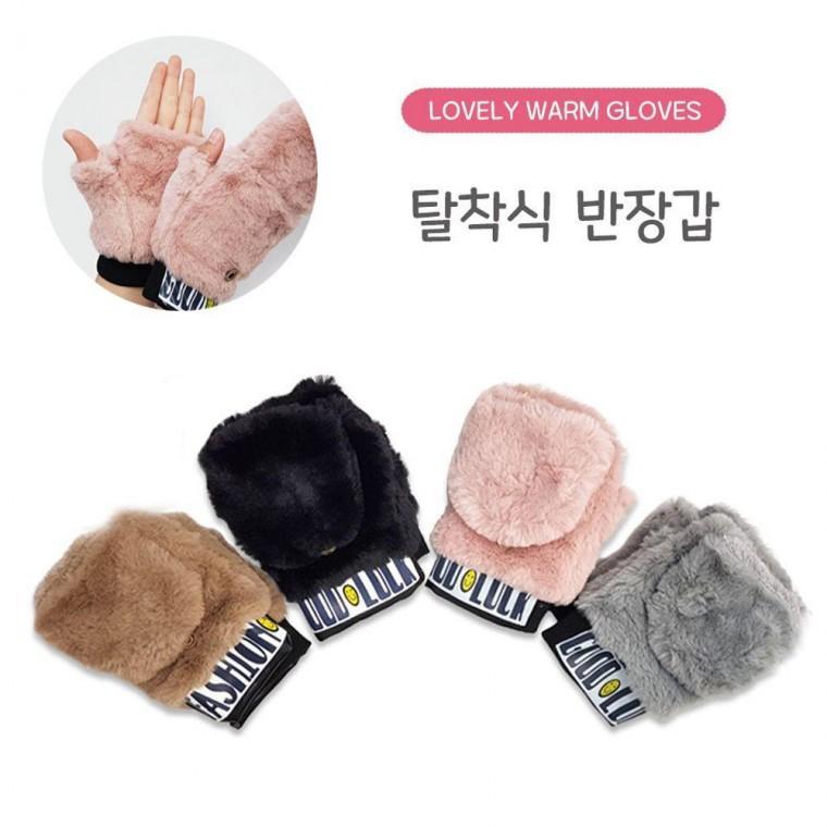 보들보들 탈착식 손모아장갑 오픈 털장갑 핸드워머
