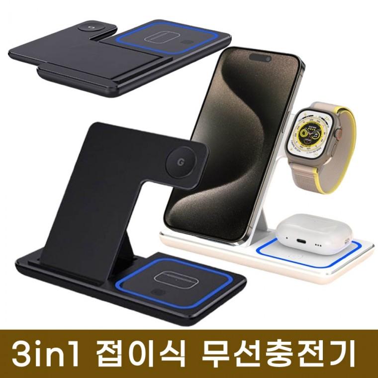 비즈 3in1 접이식 고속무선충전기 갤럭시 아이폰 애플워치 에어팟 레이저 각인 인쇄