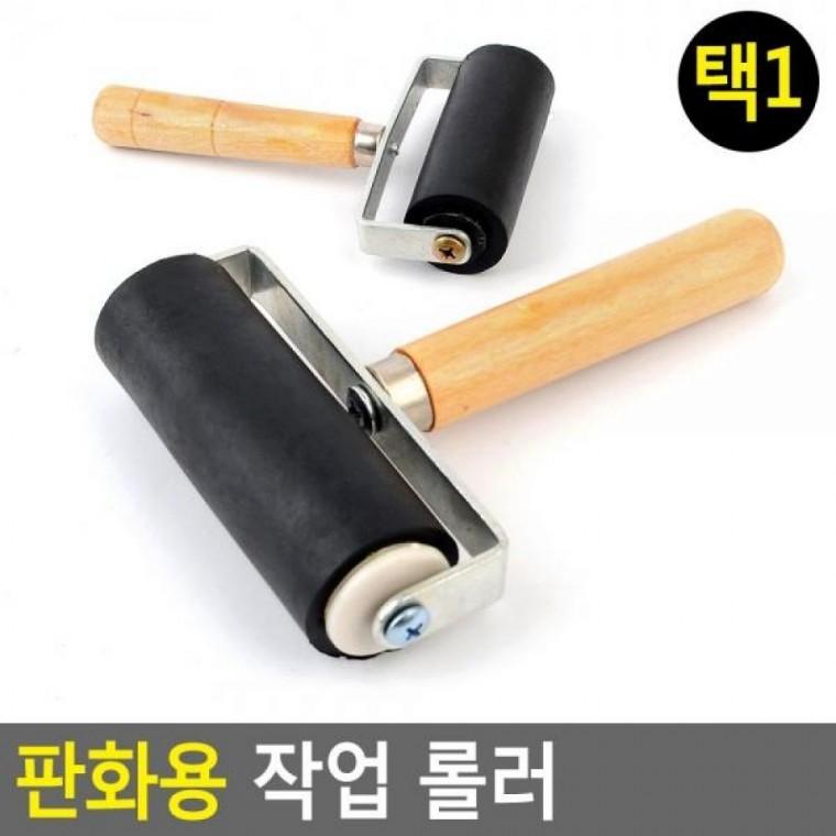 판화용 작업 롤러