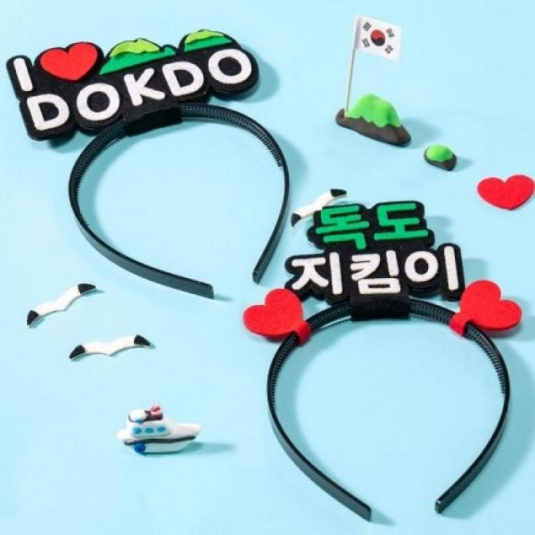 독도 머리띠 2종