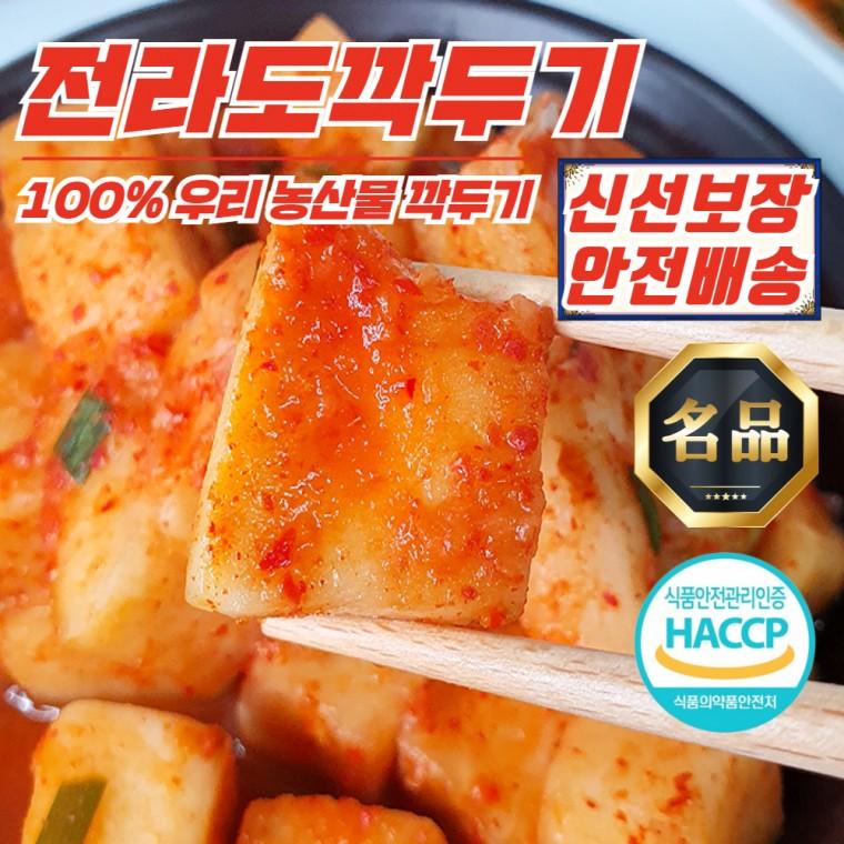 당일제조 전라도 깍두기 10kg (100% 국산재료)
