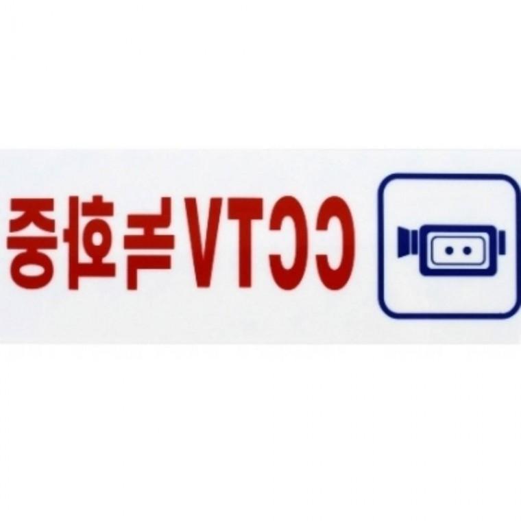 CCTV 녹화중 CCTV사인 아파트현관CCTV