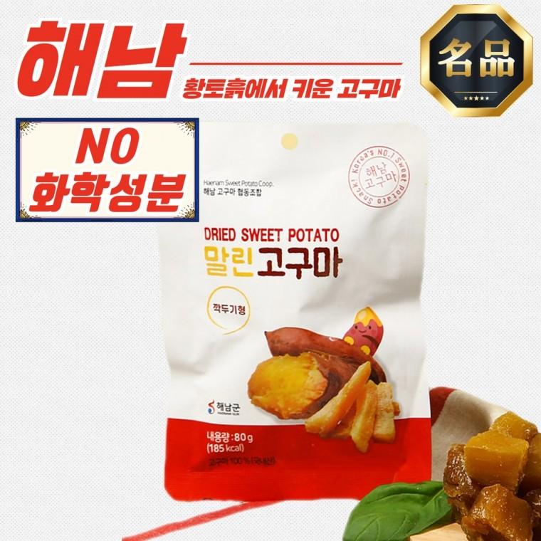 땅끝 해남 말린고구마말랭이 80g x 10봉