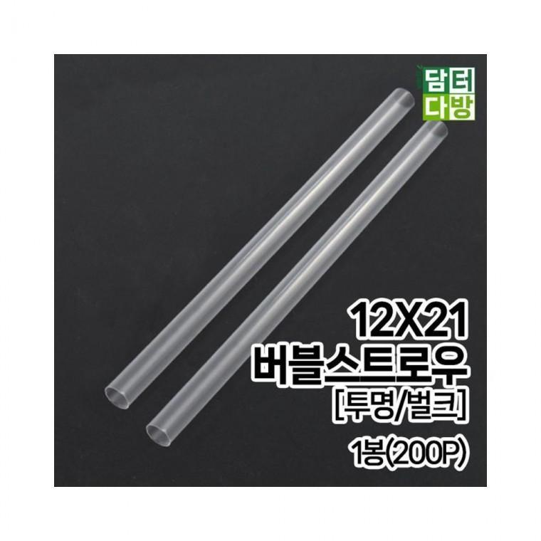 루미나D 12x21 버블 스트로우 투명 벌크 1봉 200p