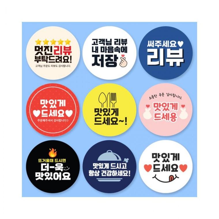 루미나D 스티커 원형 땡큐 감사 답례품 리뷰 배달 504매