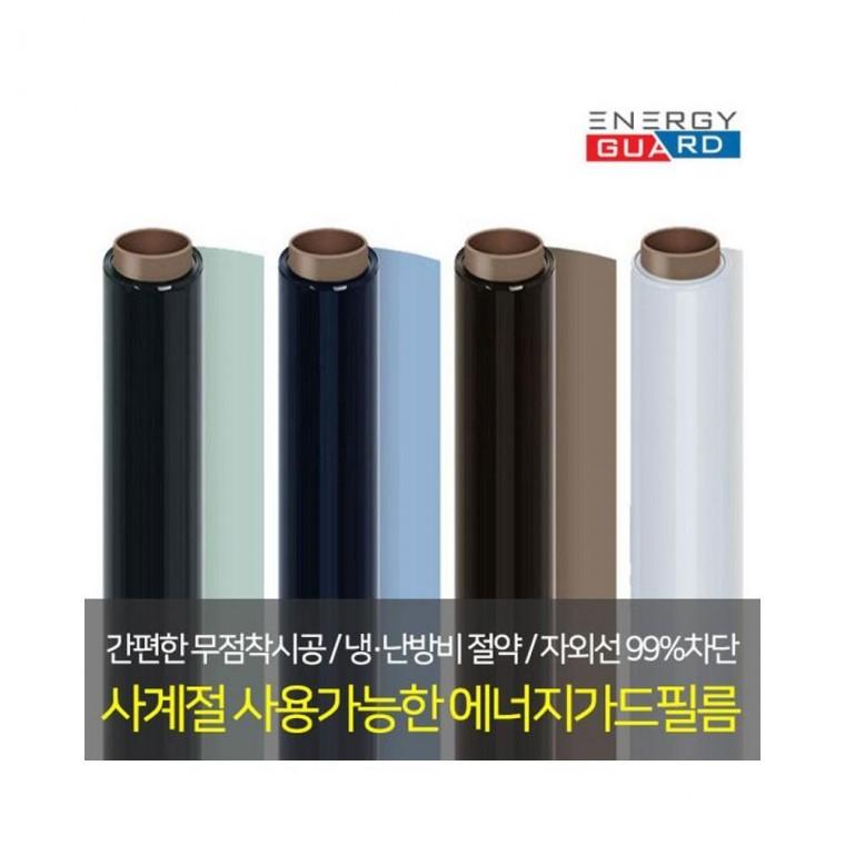 루미나D 에너지가드 5m 사계절 단열필름 썬팅 열차단