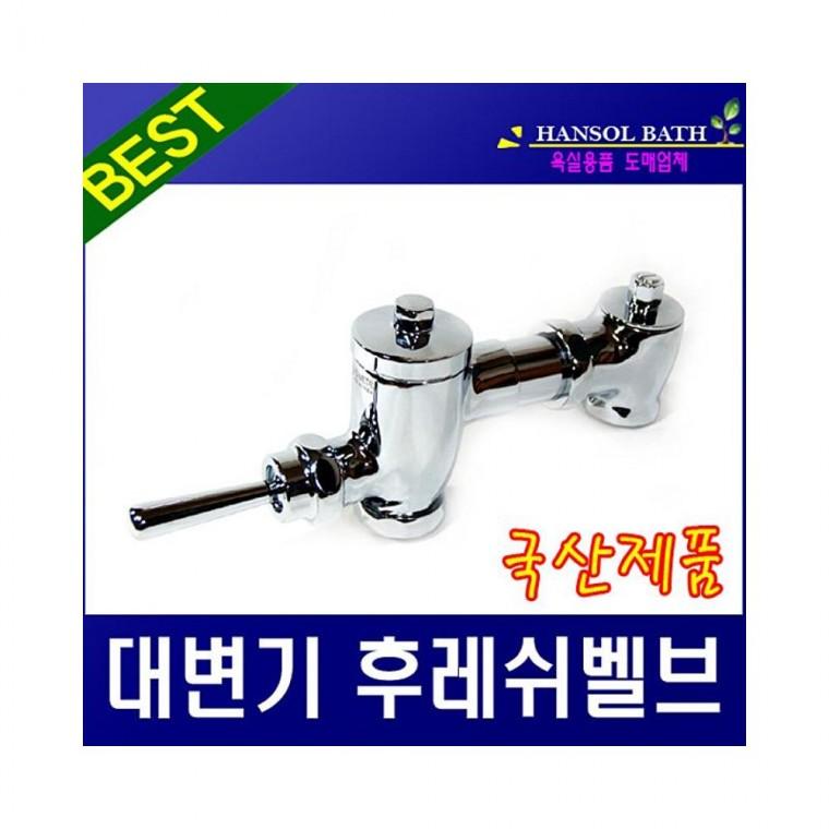 루미나D 누름꼭지 대변기밸브 화장실 소변기벨브 수도꼭지