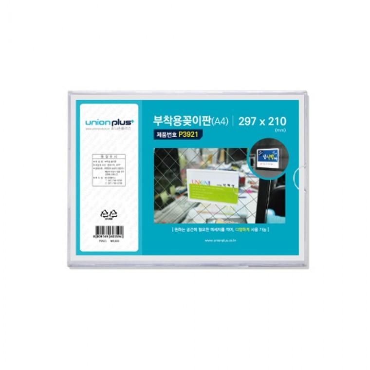 유니온 사무 문구 아크릴 부착용꽂이 A4 P-3921 297x210mm