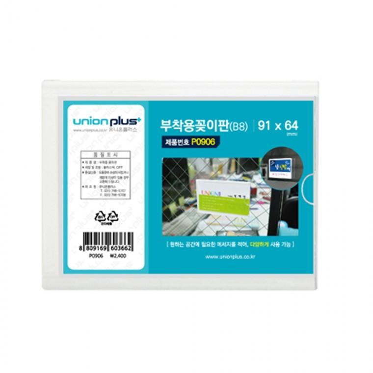 유니온 아크릴 부착용꽂이 서류 홀더 B8 P-0906 91x64mm