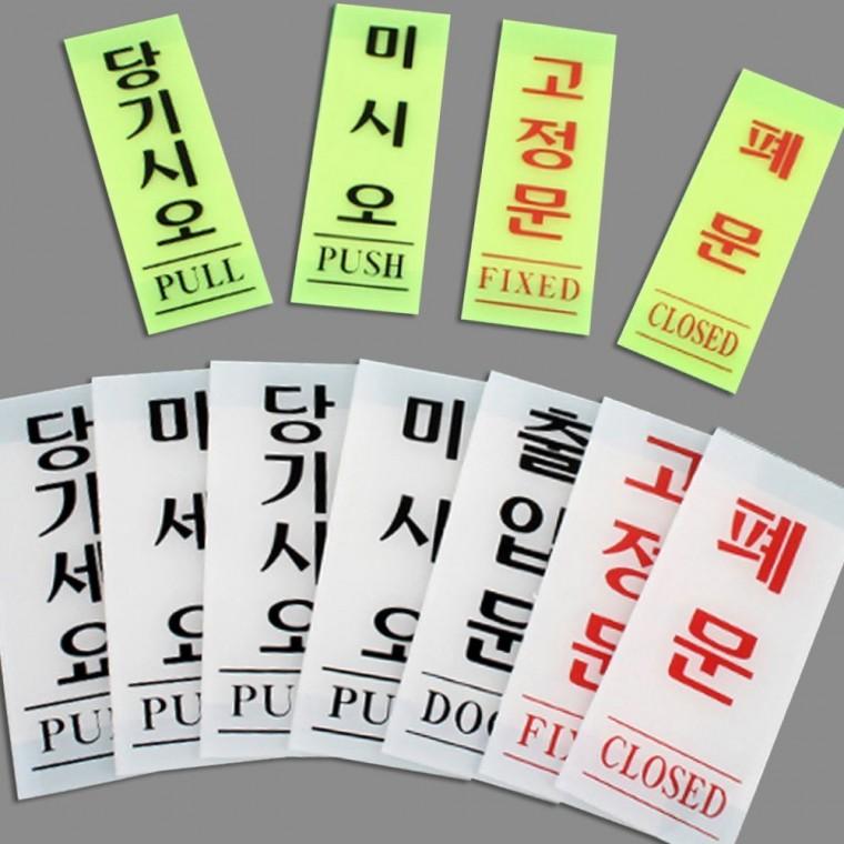 세로형 출입문 표지판 아크릴 투명 기본형 안내 스탠드 방향 지시