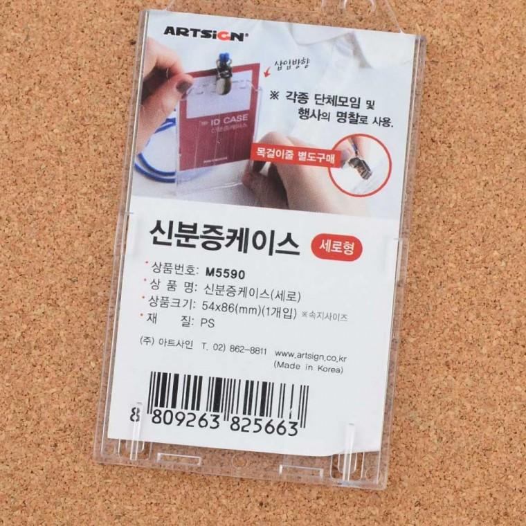 명찰 케이스 사원증 카드 홀더 신분증 투명 보호 커버 하드형