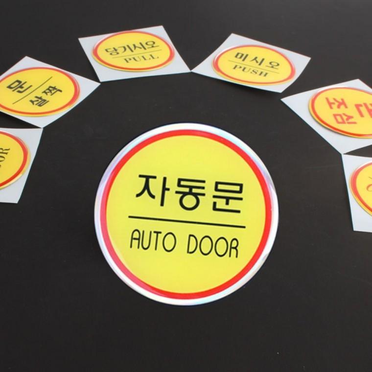 원형 에폭시 출입문 안내 표지판 업소 매장 사인 입구 문패 원판