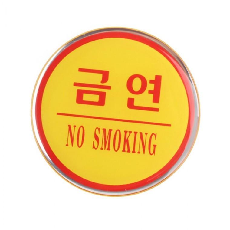 원형 에폭시 금연 안내판 업소용 금연구역 표시 스티커 사인 원판