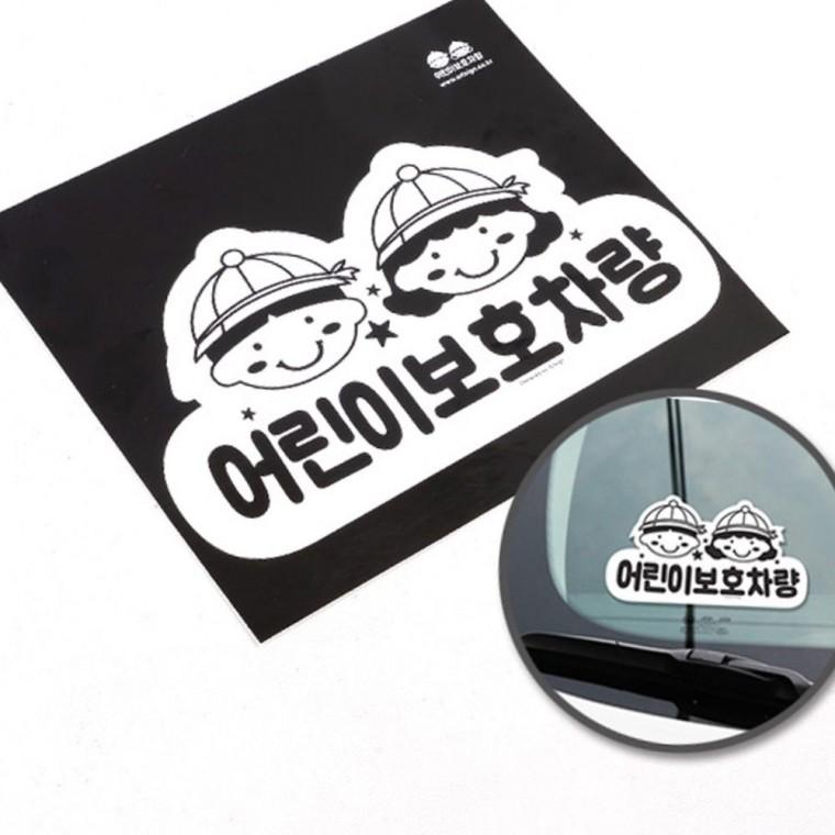1p 어린이 보호 차량 안전 스티커 주의 표시 경고판